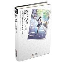 《第六季(出书版)》