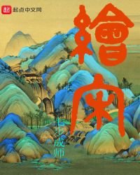 绘宋