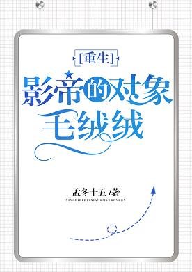 影帝的对象毛绒绒[重生]