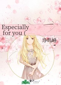 Especially for you (给最特别的你)